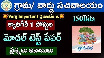 AP Grama Sachivalayam Category 1 Posts Model Paper Questions and Answers | Latest Important Bits