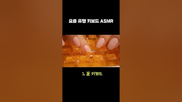 요즘 유행 ai 키보드 asmr 타건소리 ai keyboard #veo3 #ai영상