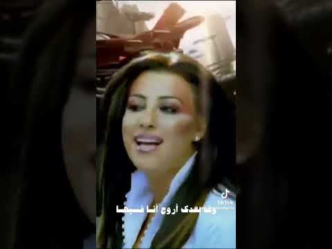 انا سمعت حته اغنيه جميله اسمها نجوى كرم بهواك ابتدى عمري وحياه اللي كانت معاك انا بنها المراره