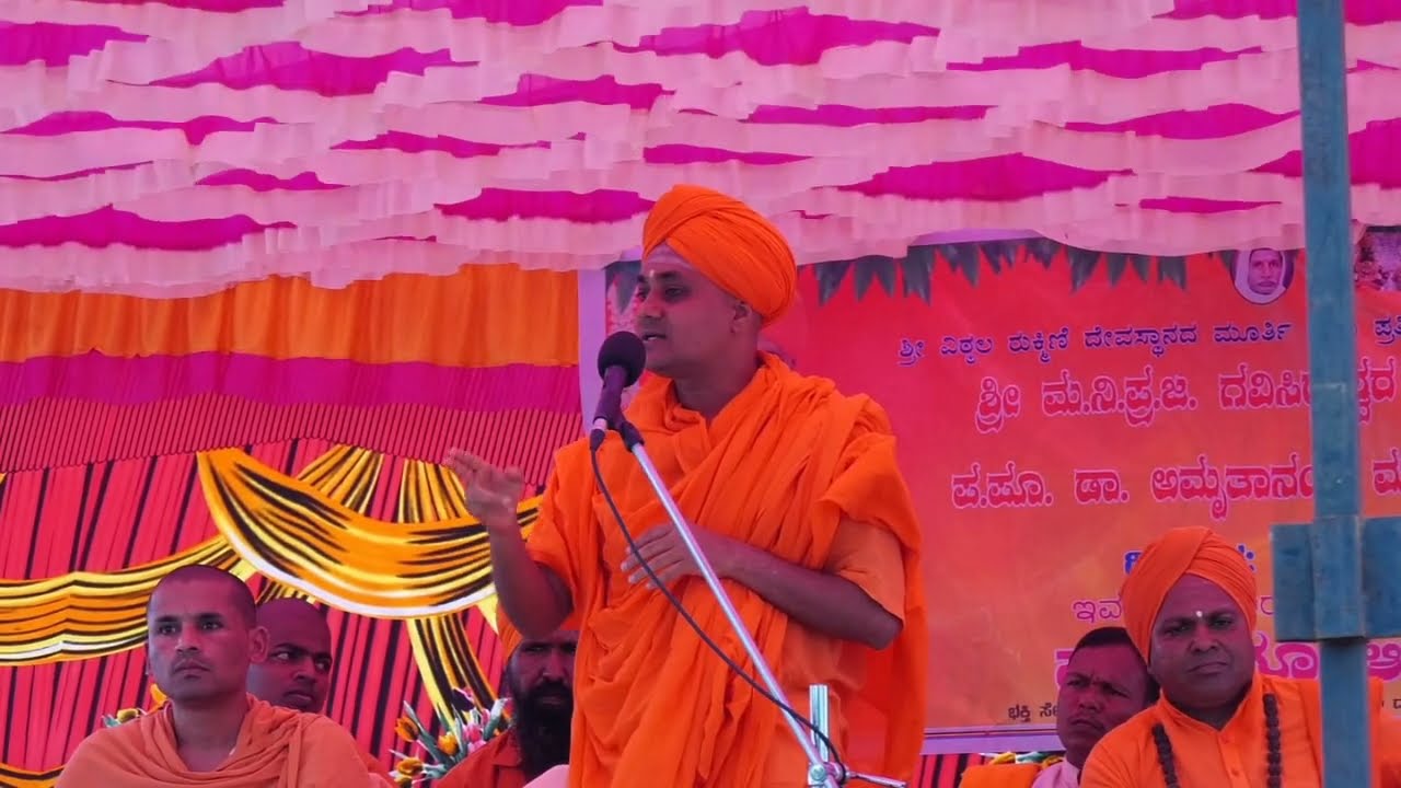 ಶ್ರೀ ಅಭಿನವ ಗವಿಸಿದ್ಧೇಶ್ವರ ಮಹಾಸ್ವಾಮಿಗಳು ಶ್ರೀ ಅಮೃತಾನಂದ ಮಹಾಸ್ವಾಮಿಗಳು ಪ್ರವಚನ