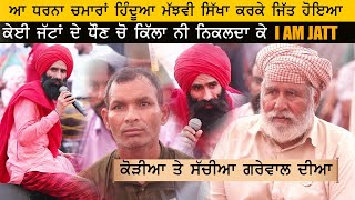 Kanwar Grewal Live ਧਰਨੇ ਦਾ ਕੌੜਾ ਸੱਚ ( The Bitter Truth about Sikh | Jatt | Hindus & Mazhabi Sikhs )