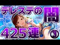 【Vグルッペのデレステガシャ】浴衣の限定SSR美波さんを求めて425連~Part3~【実況】