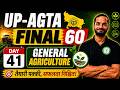 UP-AGTA Final 60 | Day 41 | General Agriculture | तैयारी पक्की सफलता निश्चित | 2026