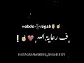 جاي ف عشم متجيش  