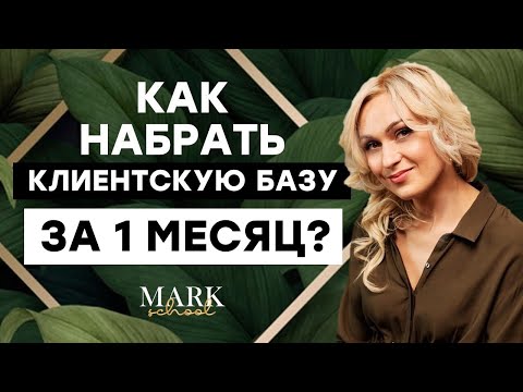 Как набрать клиентов ЛЮБОМУ МАСТЕРУ за 1 МЕСЯЦ! Как искать клиентов мастеру маникюра