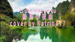 Lv dao xiao ye qu(綠島小夜曲) lyrics/ lagu yg menenangkan untuk mengusir sepi