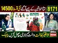 8171 Update 2026: BISP Re-Survey & Payment Check 💰