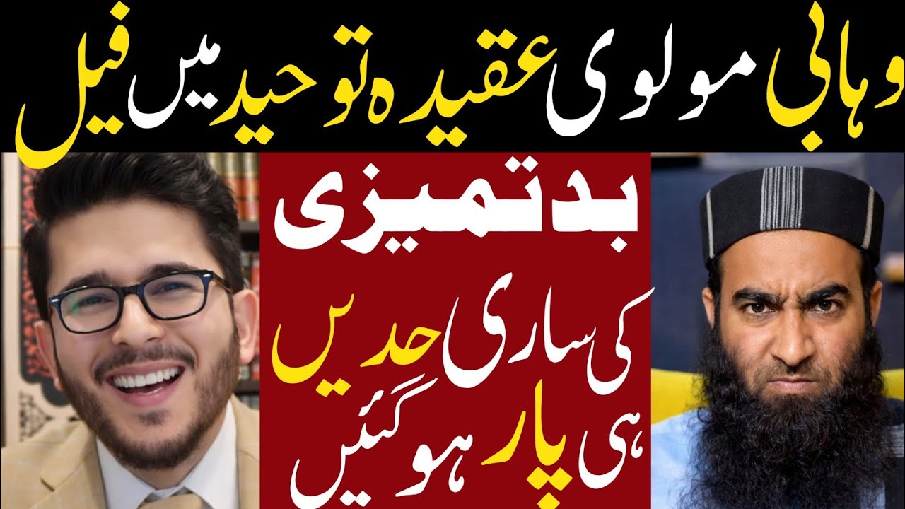 Wahabi Molvi Aqeeda Toheed Mein Fail | Hassan AllahYari Munazra with Wahabi Mollan | Best Reply 