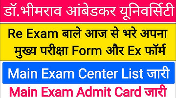 Dbrau Main Exam Form Date Extend | Dbrau Re Exam Result 2023| Dbrau Latest News Today|