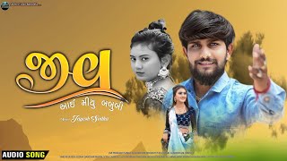 તારી યાદો રડાવે | Paranya Pasi Bhuli Prem |મેલી ને ગઈ તુ એકલો Jayesh Sodha !! #jayeshsodha તારી યાદો રડાવે | Paranya Pasi Bhuli Prem |મેલી ને ગઈ તુ એકલો Jayesh Sodha !! #jayeshsodha