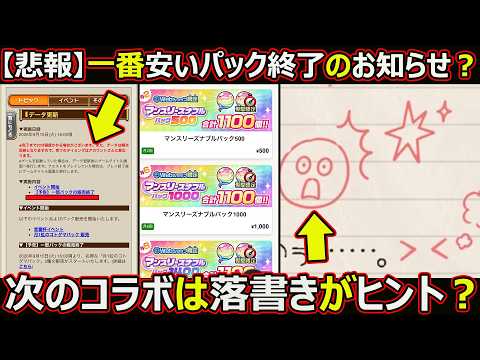 【コトダマン】コラボヒント「落書き」への備えと虹のコトダマ管理術