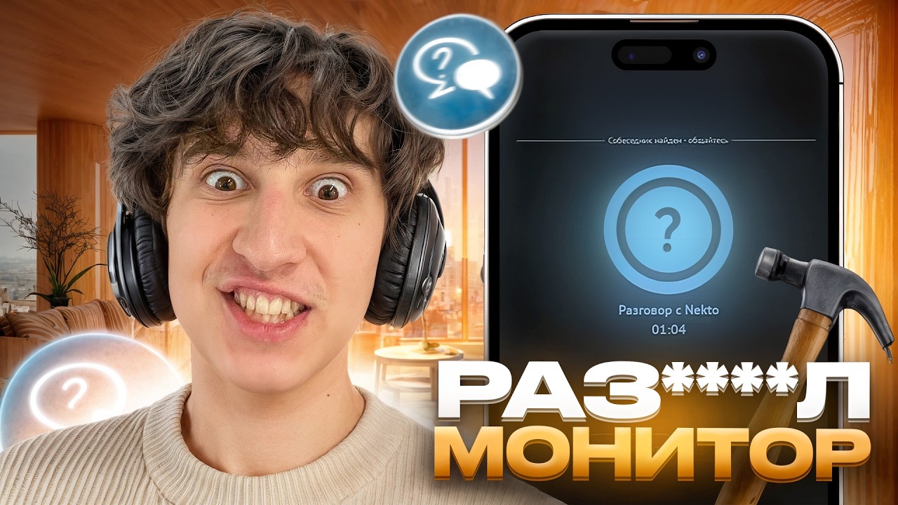 ЛЕХА ПАВС ФЛИРТ В НЕКТО МИ № 4 | РАЗБИЛ МОНИТОР