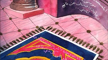سورة النحل برواية ورش  | الشيخ موسى بلال