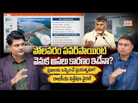 Analyst Indraneel Reddy Reacts to Chandrababu's Polavaram PowerPoint Presentation | BRK PODCAST
