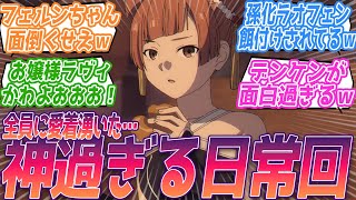 一次試験が終わっても同じメンバー集まってるの良いな…デンケンお爺ちゃんに餌付けされてるラオフェン可愛いｗ神過ぎる日常回が心に沁みる視聴者の反応集【葬送のフリーレン】第22話 反応