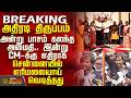 Sanitary Workers Protest | அன்று பாசம் கலந்த அமைதி.. இன்று CM-க்கு எதிராக எரிமலையாய் வெடித்தது