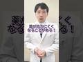 【メトホルミン】効きにくい人の共通点!