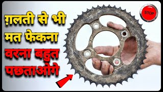 Bike का पुराना Chain Sprocket फेको मत ये Jugad बनाओ ₹6000 बचाओ  New Invention