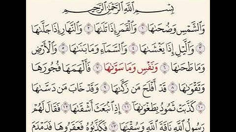 سوره الشمس | ماهر المعيقلي