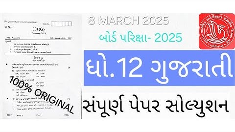 Std 12 gujarati board exam 2025 Pepar Solution|spcc paper solution Std 12th gujarati #shorts