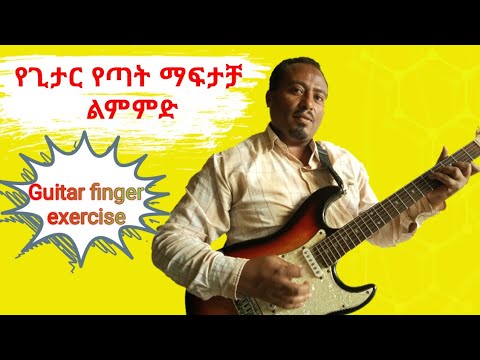 ቪዲዮ: የጊታር መያዣ እንዴት እንደሚሰፋ