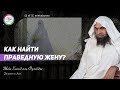 НИКЯХ. Общение до свадьбы (с озвучкой) Шейх Халид аль Фулейдж