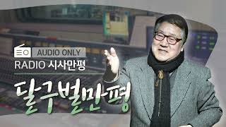 [만평] 대구 부동산 시장, 정부 대출 규제 풍선효과 없이 당분간 약세 지속 전망