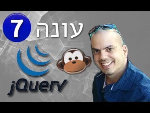 וִידֵאוֹ: מה השימוש ב-bind ב-jQuery?