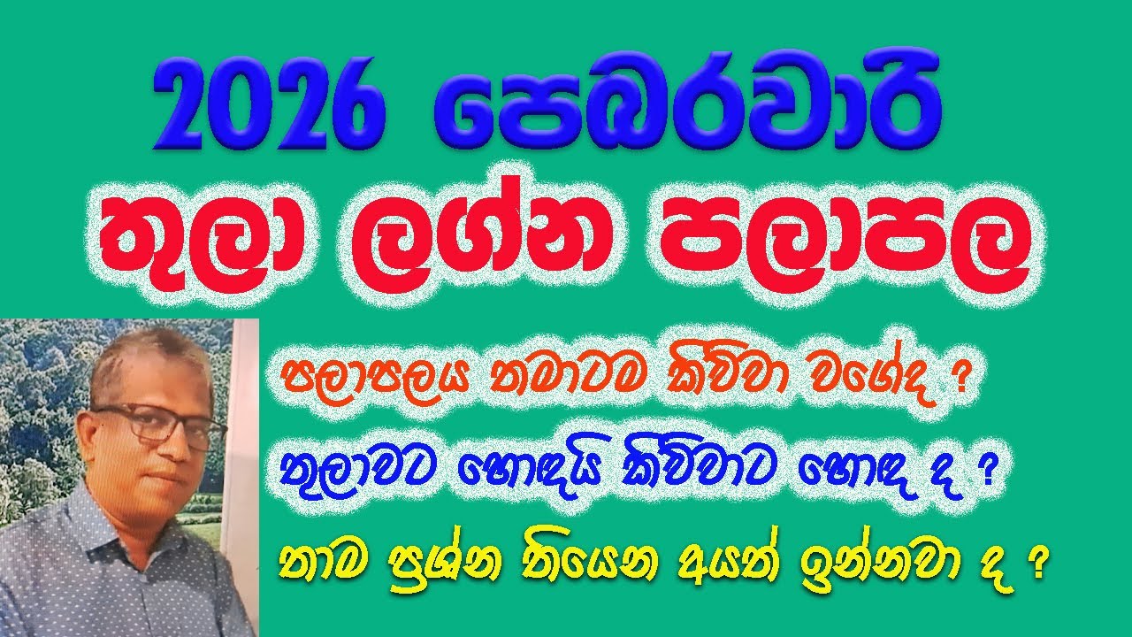 පසුගිය කාලේ ගැටළු තිබුන තුලා ලග්න හිමියෝ