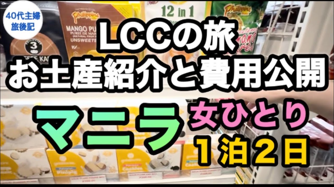 【マニラ旅の総額🇵🇭】往復2.5万円！もはや国内旅行より安い【ネイル&マッサージ込み】