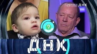 картинка: ДНК 2025 | «Любовница на 40 лет моложе! »  Full HD