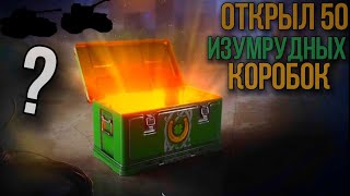 КОРОБКИ ОТ WG!!!НОВЫЕ ПРЕМ ТАНКИ!!! ЧТО ЖЕ ВЫПАЛО ?