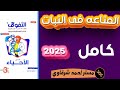 حل كتاب التفوق احياء 3ث 2025 المناعة فى النبات الفصل الرابع الدرس الاول نظام جديد حل كتاب التفوق احياء 3ث 2025 المناعة فى النبات الفصل الرابع الدرس الاول نظام جديد