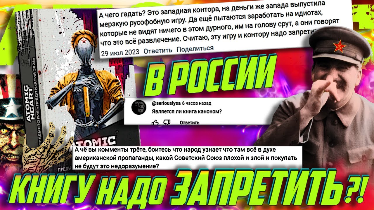 ⚡БОЛЬШОЙ обзор Книги по Atomic Heart!