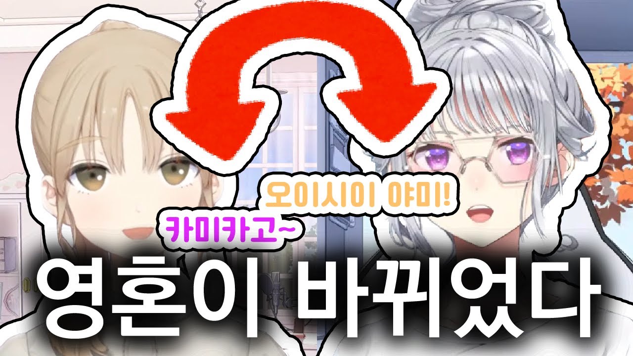 평범한 잡담 방송 중, 라이버의 영혼이 뒤바뀌었다?! [니지산지 - 시스터 클레어, 히구치 카에데]