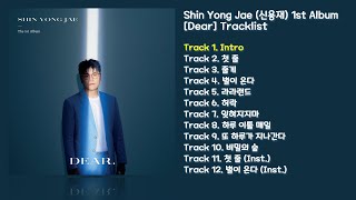 [전곡 듣기/Full Album] Shin Yong Jae(신용재) 1st Album [Dear]