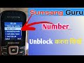how to unblock number in samsung keypad phone \\ how to block ads on android | all mobile phone