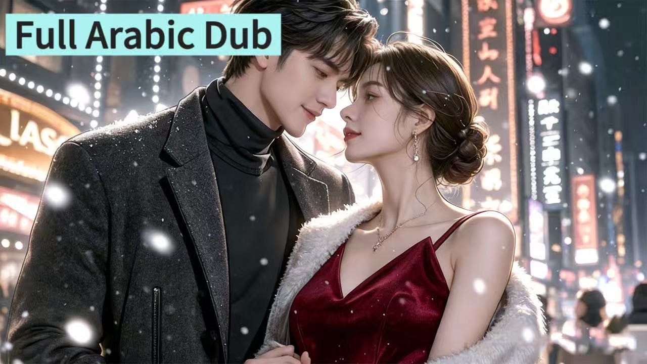 【مدبلج عربي】اكتشفت بعد 7 سنوات زواج: زوجي تظاهر باضطراب نفسي ليخونني!