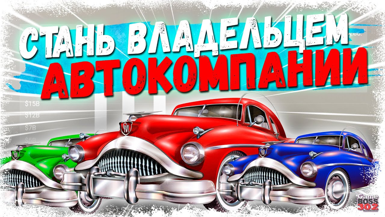 Создай свою машину 3д