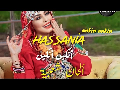 انية أنكين أنكين   