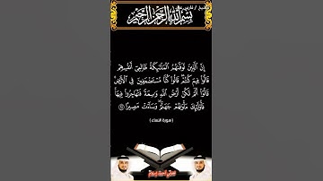 سورة النساء من الآية 97 الى الآية 99 بصوت الشيخ فارس عباد برواية حفص #القرآن_الكريم #اكسبلور #المصحف