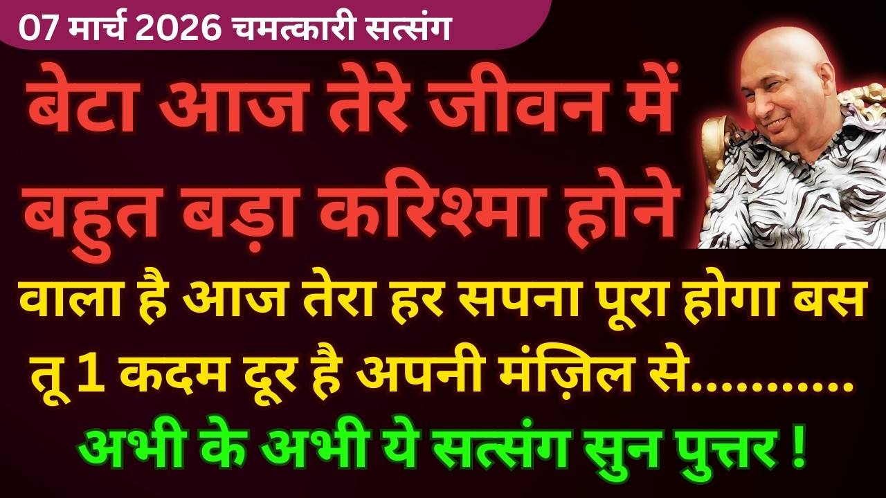 बेटा गारंटी के साथ तेरा जीवन बदलेगा ये सत्संग सुन आज Miss मत करना🦋#guruji Guruji Shukrana Satsang
