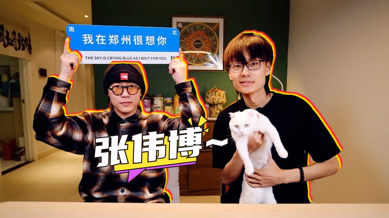 “中原摇滚皇帝”张伟博来家吃喝弹唱 #有点下饭啊喂EP.1 |南青乐队|赞诗乐队 - YouTube