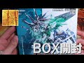 宇宙を駆ける戦士 BOX開封動画 バトルスピリッツ