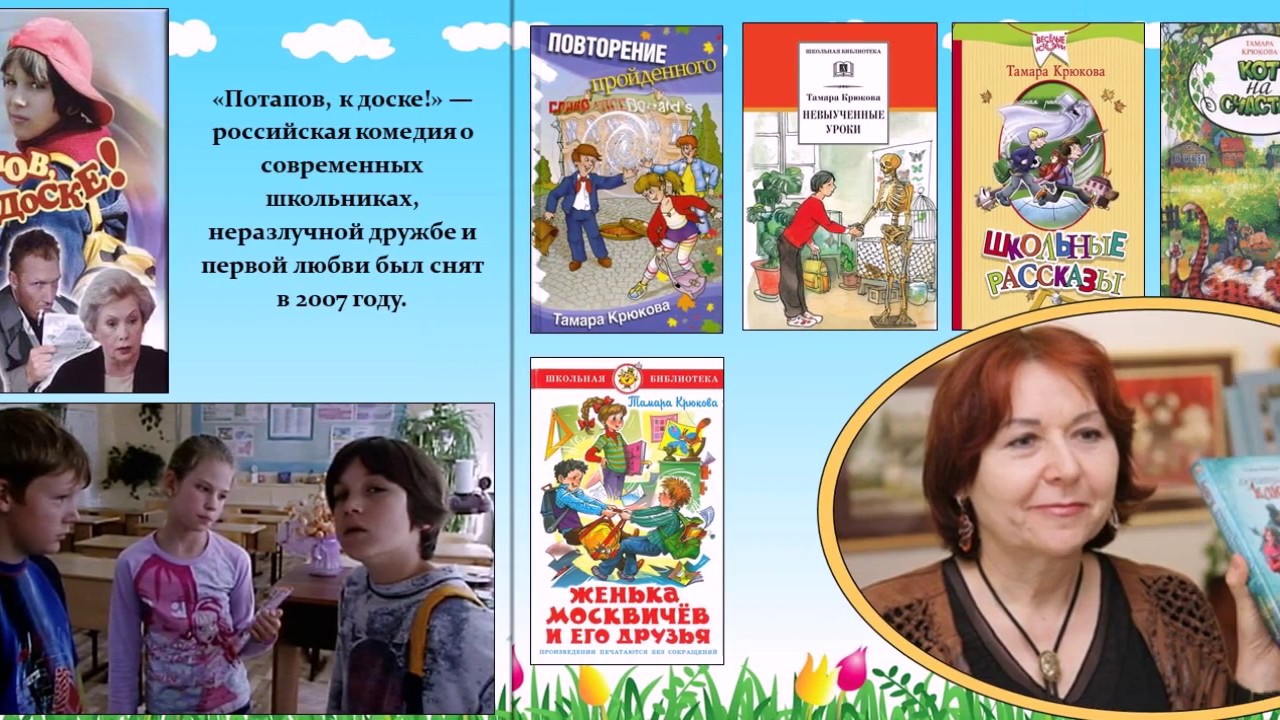 Крюкова тамара шамильевна биография для детей. Адаптированный вариант крюковой. Тамара крюкова писательница. Адаптированный вариант крюковой. Тамара крюкова писательница.
