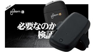 外出先でプルームエスを充電するには？「エレコム モバイルバッテリー」レビュー