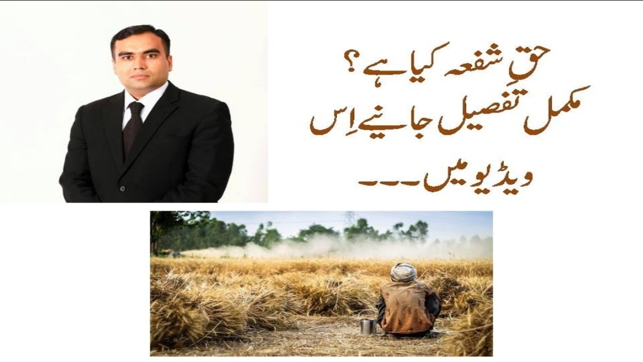 what-s-right-of-pre-emption-muslim-law-urdu-hindi-ii