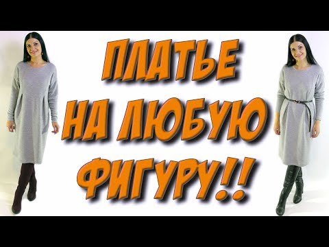 Платье сшить за 15 минут