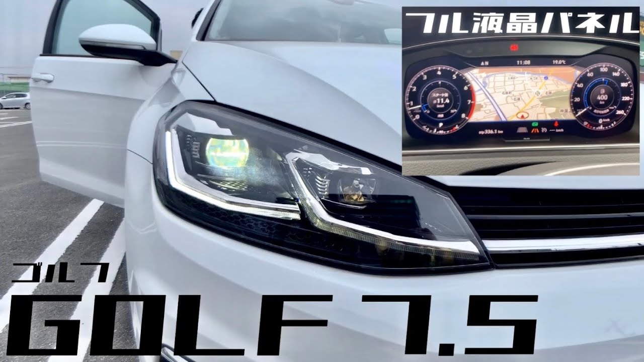 ゴルフ7.5リヤリッド(カメラ付) Car Introduction] VW Golf 7.5! Multi-function full LCD dashboard