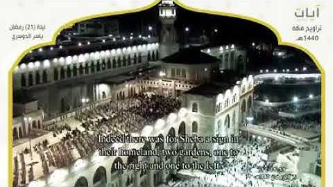د. ياسر الدوسري - آخر سورة سبأ - ليلة 21 رمضان 1440